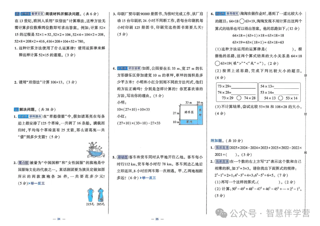 【教学资源】四年级下册期末复习试卷 第14张