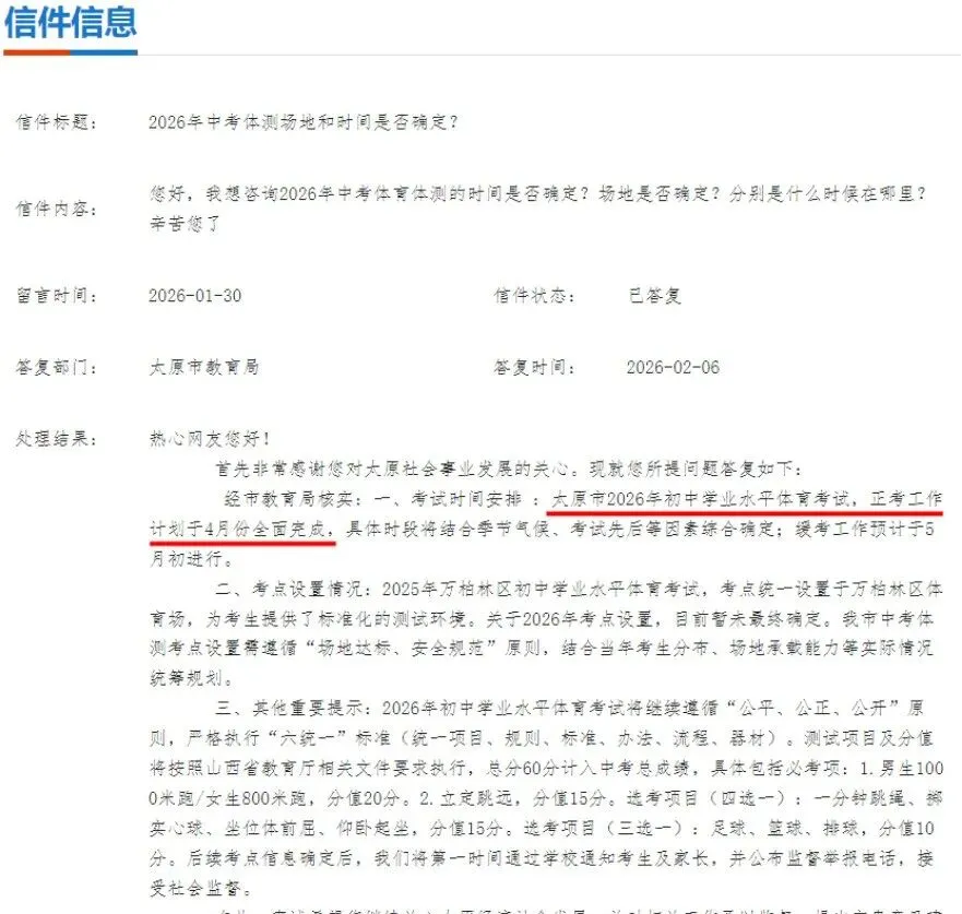 2026太原中考体测提前至4月|免考缓考材料 第1张