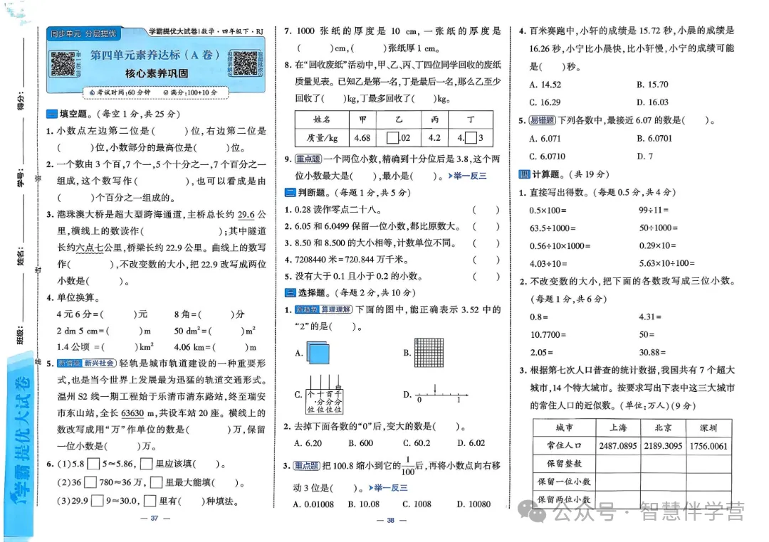 【教学资源】四年级下册期末复习试卷 第15张