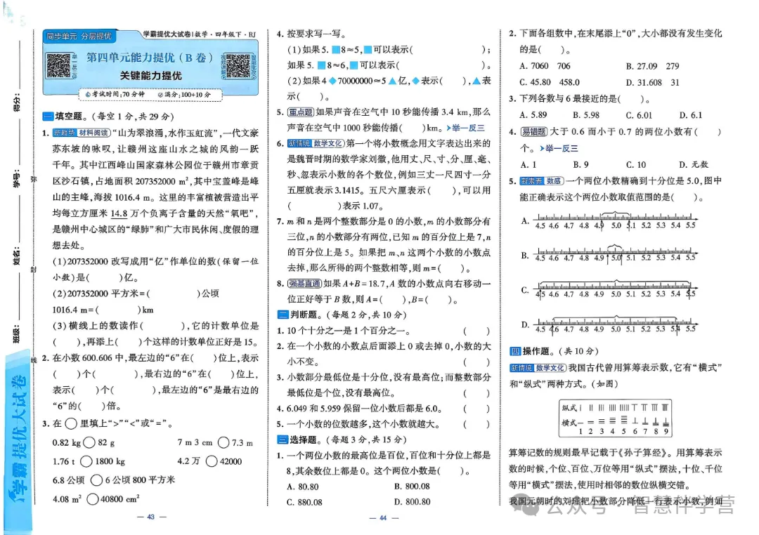 【教学资源】四年级下册期末复习试卷 第17张