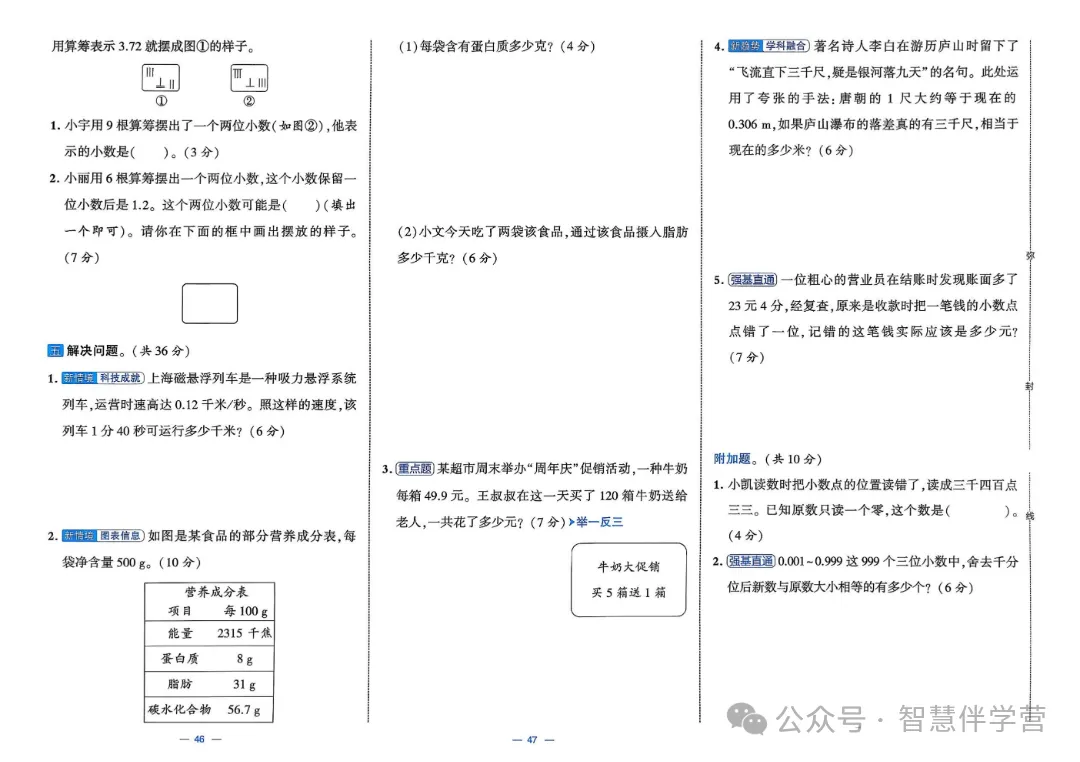 【教学资源】四年级下册期末复习试卷 第18张