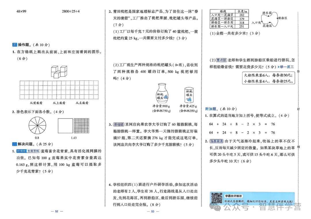 【教学资源】四年级下册期末复习试卷 第20张