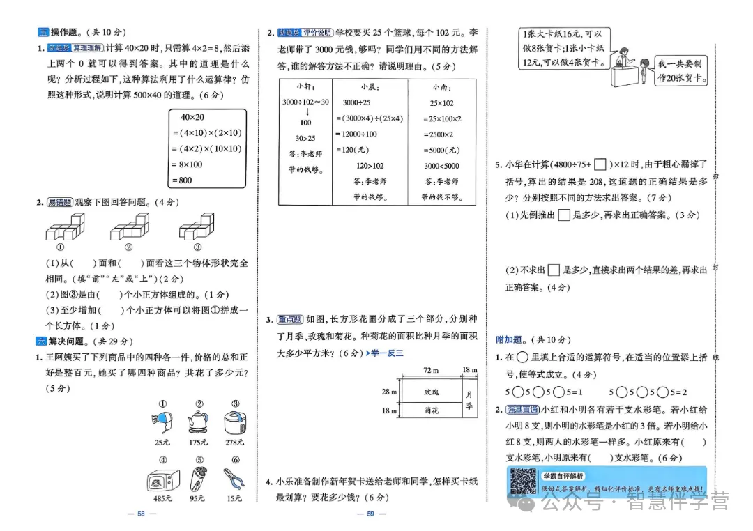 【教学资源】四年级下册期末复习试卷 第22张