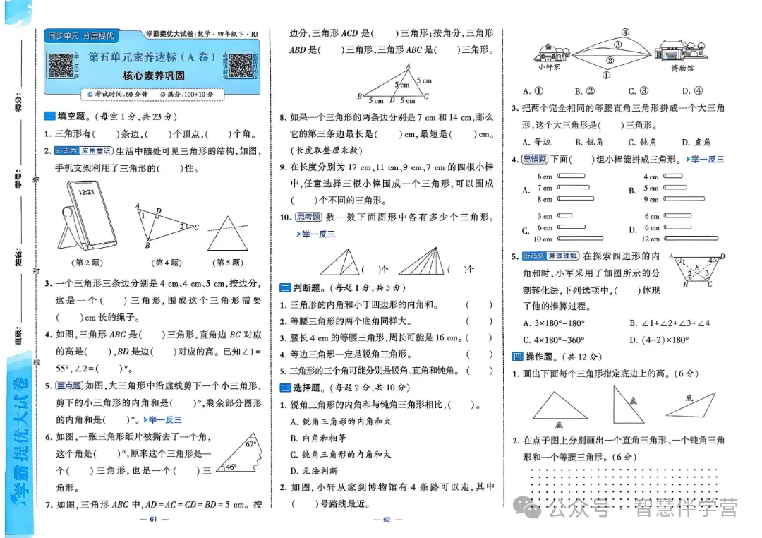 【教学资源】四年级下册期末复习试卷 第23张
