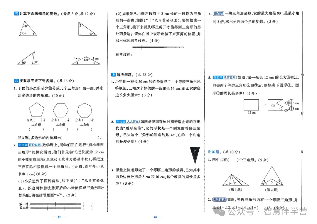 【教学资源】四年级下册期末复习试卷 第24张