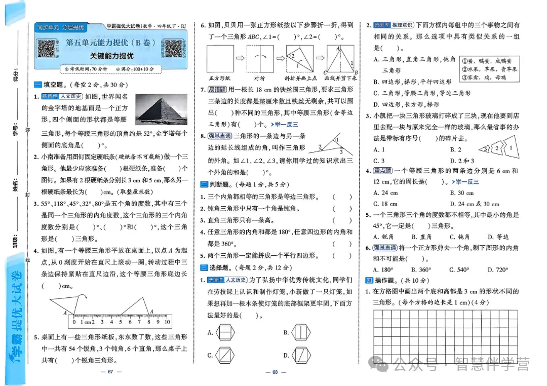 【教学资源】四年级下册期末复习试卷 第25张