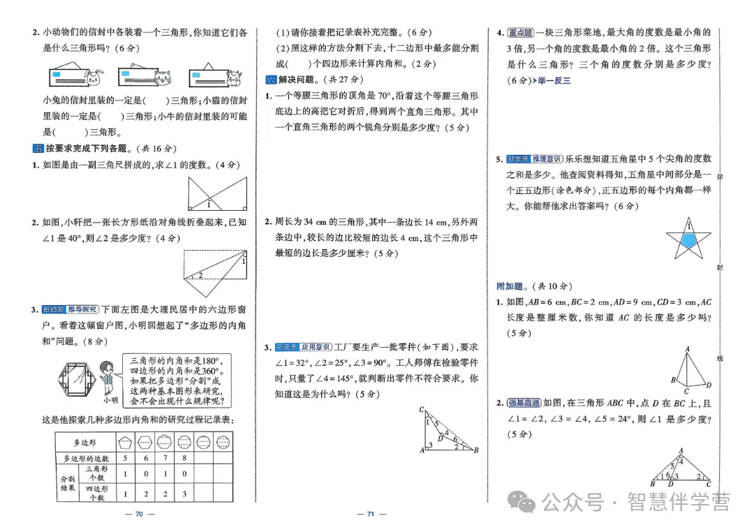【教学资源】四年级下册期末复习试卷 第26张
