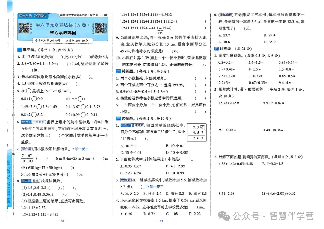 【教学资源】四年级下册期末复习试卷 第27张