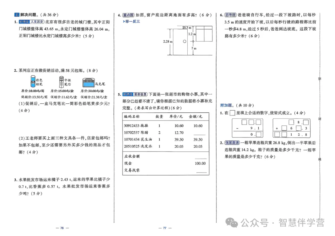 【教学资源】四年级下册期末复习试卷 第28张