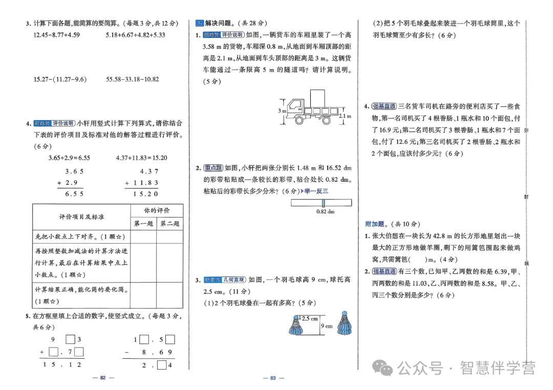 【教学资源】四年级下册期末复习试卷 第30张