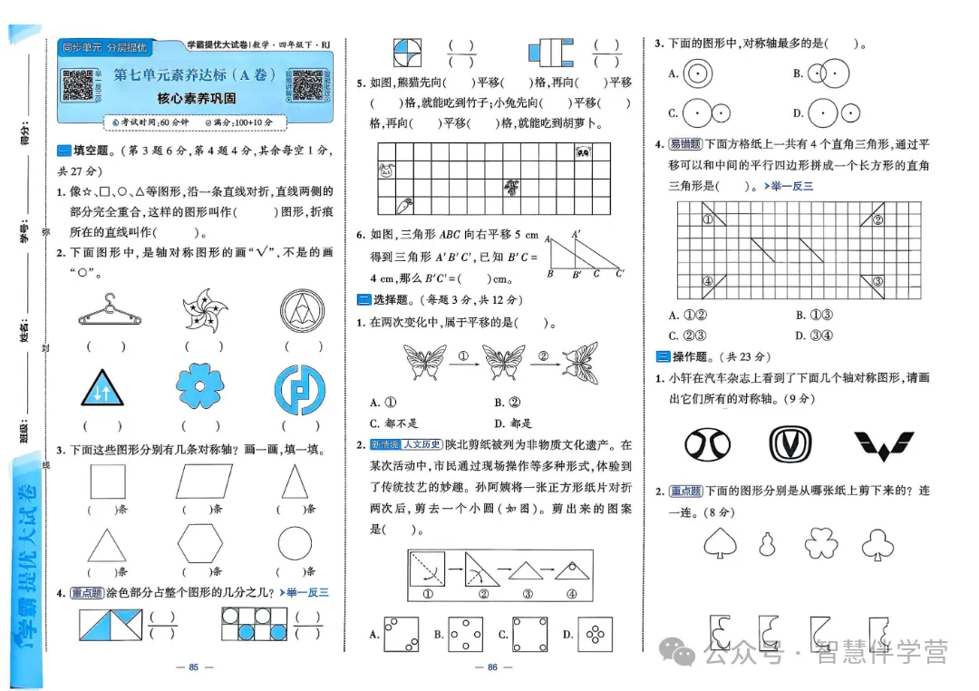 【教学资源】四年级下册期末复习试卷 第31张