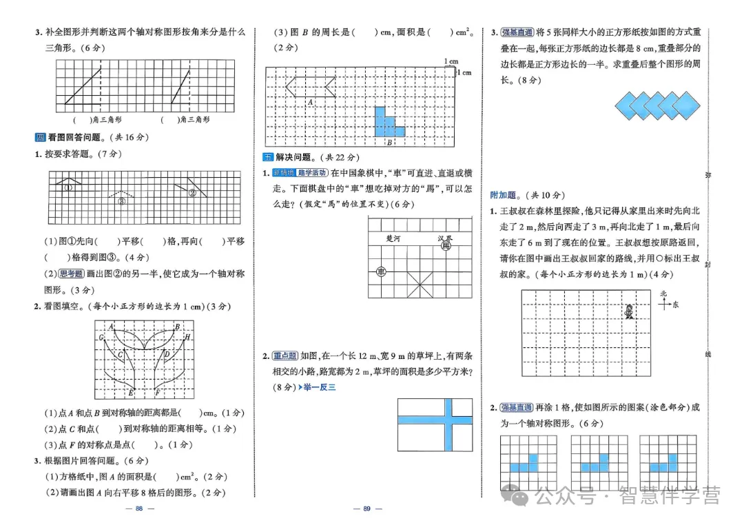 【教学资源】四年级下册期末复习试卷 第32张