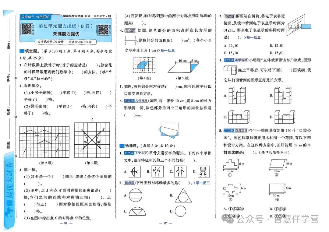【教学资源】四年级下册期末复习试卷 第33张