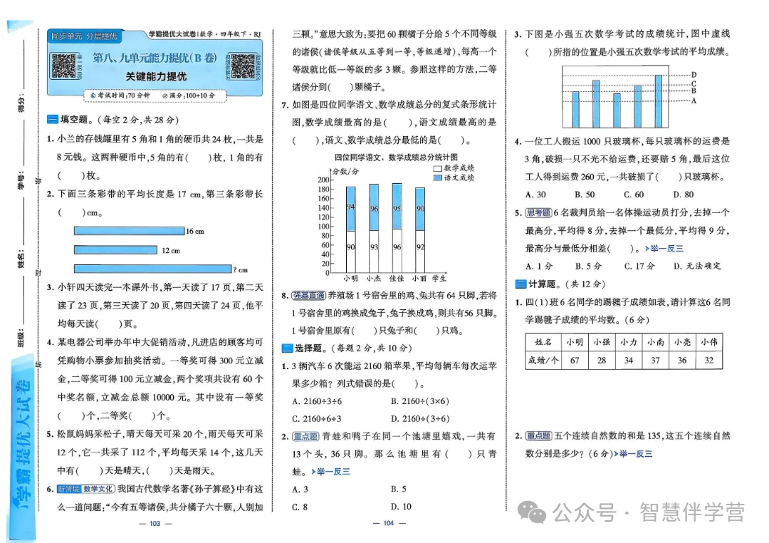 【教学资源】四年级下册期末复习试卷 第37张