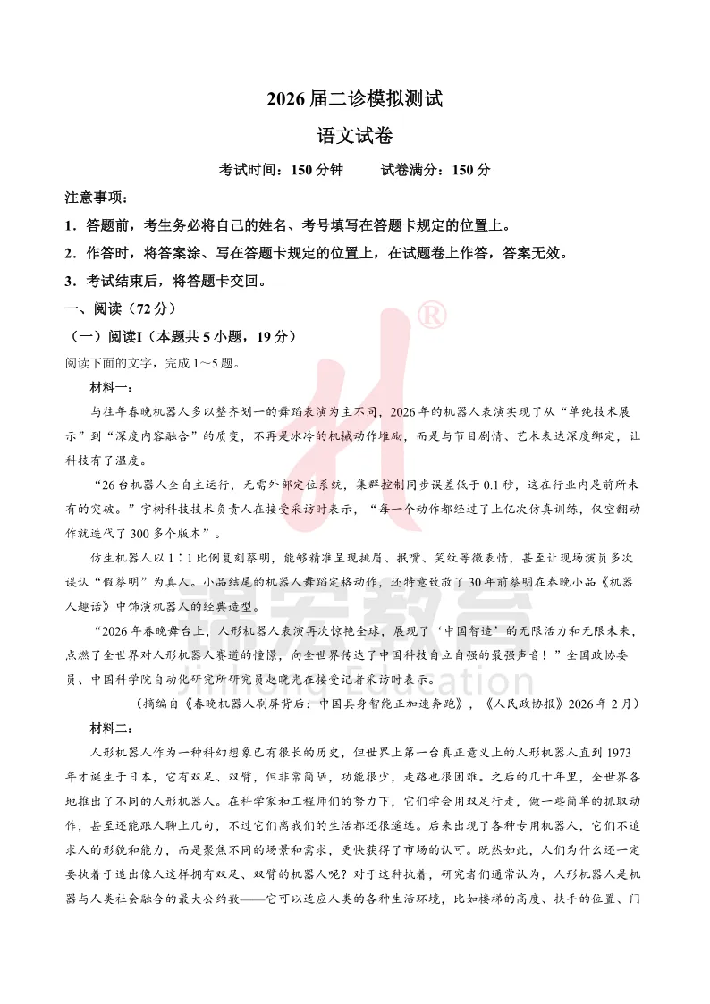 成都七中2026届高三二诊模拟全科试卷及答案汇总! 第2张