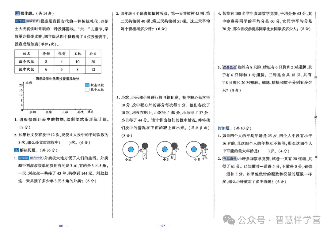 【教学资源】四年级下册期末复习试卷 第38张
