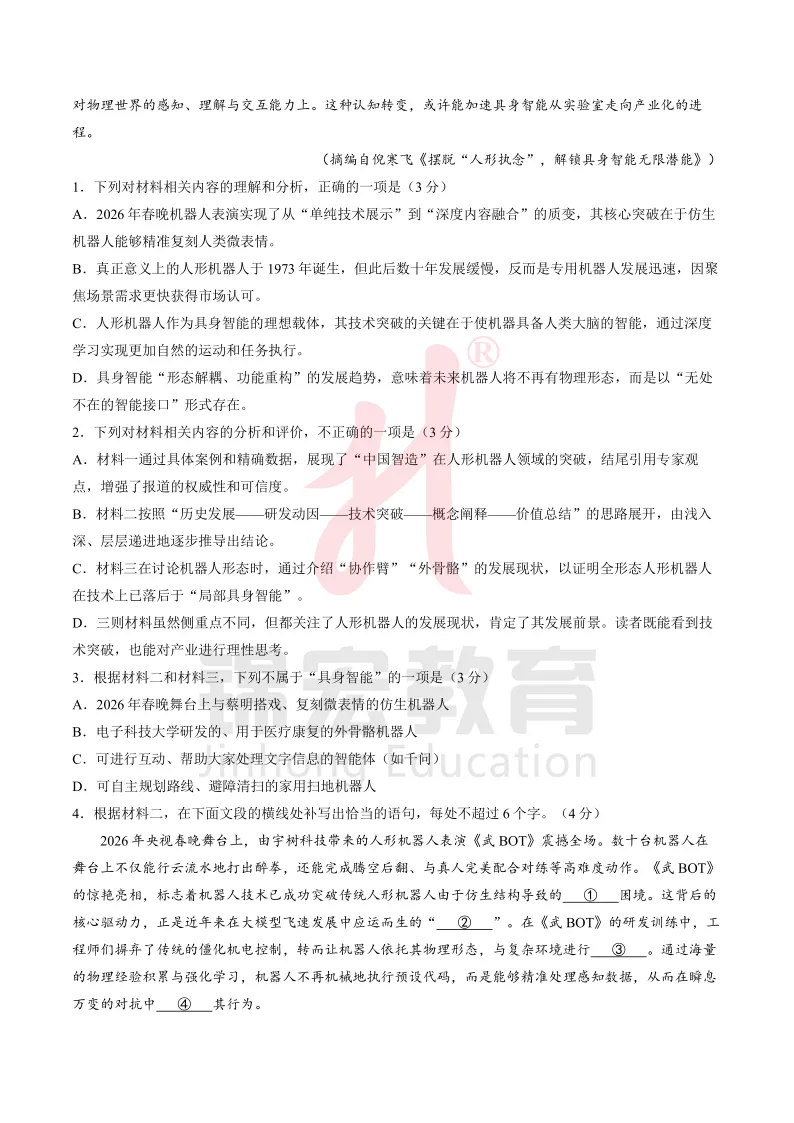 成都七中2026届高三二诊模拟全科试卷及答案汇总! 第4张