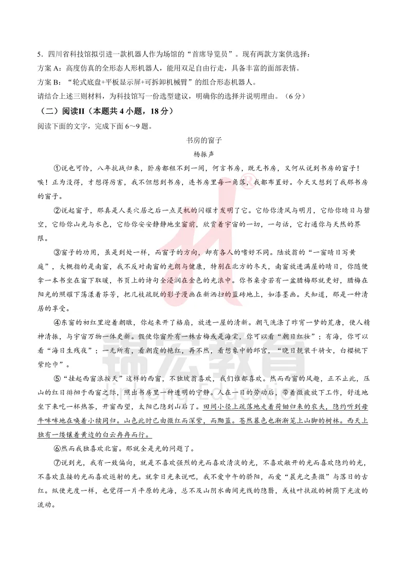 成都七中2026届高三二诊模拟全科试卷及答案汇总! 第5张