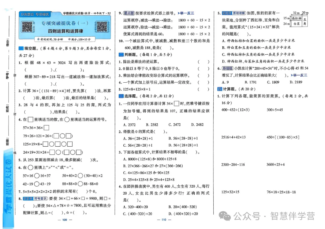 【教学资源】四年级下册期末复习试卷 第39张