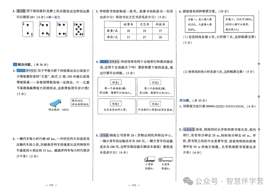 【教学资源】四年级下册期末复习试卷 第40张