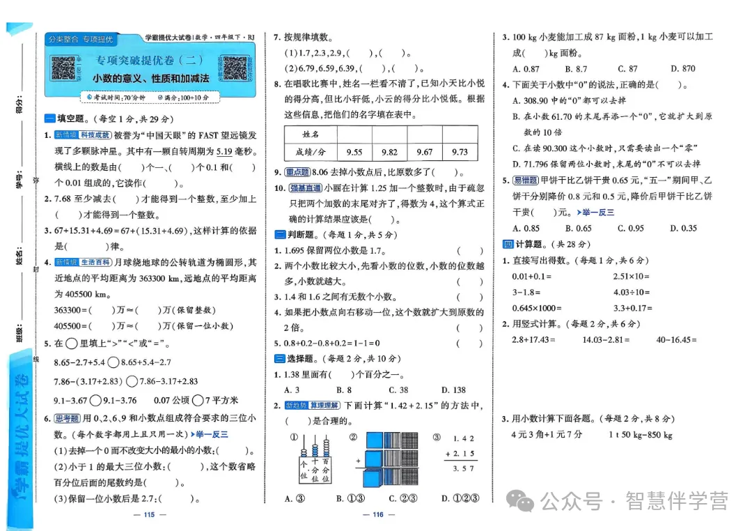 【教学资源】四年级下册期末复习试卷 第41张