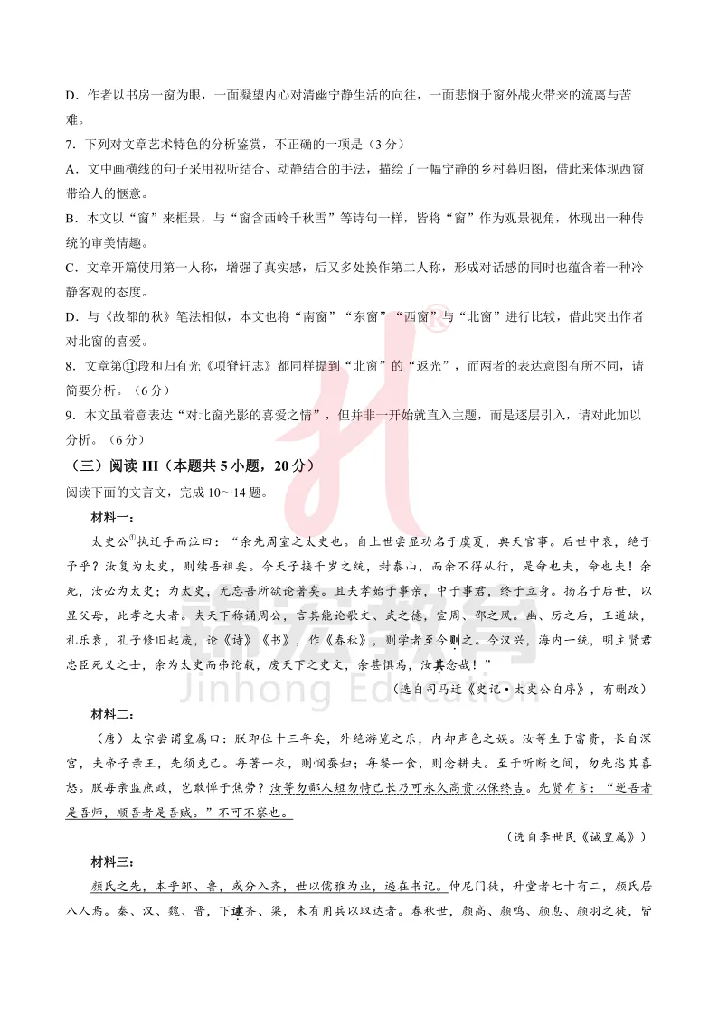 成都七中2026届高三二诊模拟全科试卷及答案汇总! 第7张