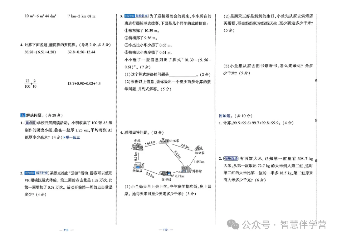 【教学资源】四年级下册期末复习试卷 第42张