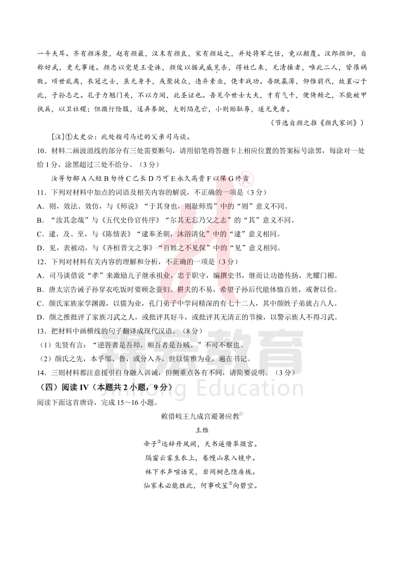 成都七中2026届高三二诊模拟全科试卷及答案汇总! 第8张