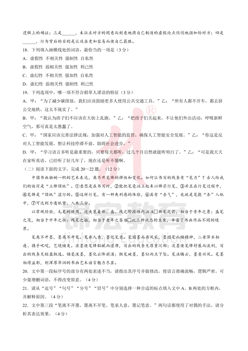 成都七中2026届高三二诊模拟全科试卷及答案汇总! 第10张