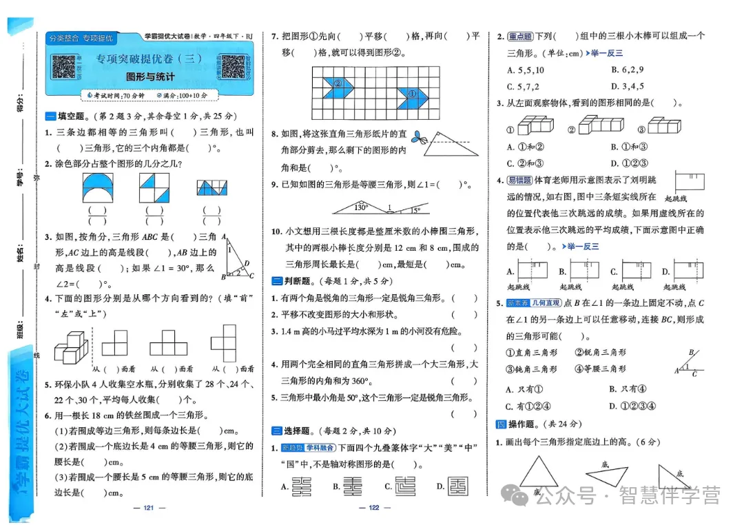 【教学资源】四年级下册期末复习试卷 第43张