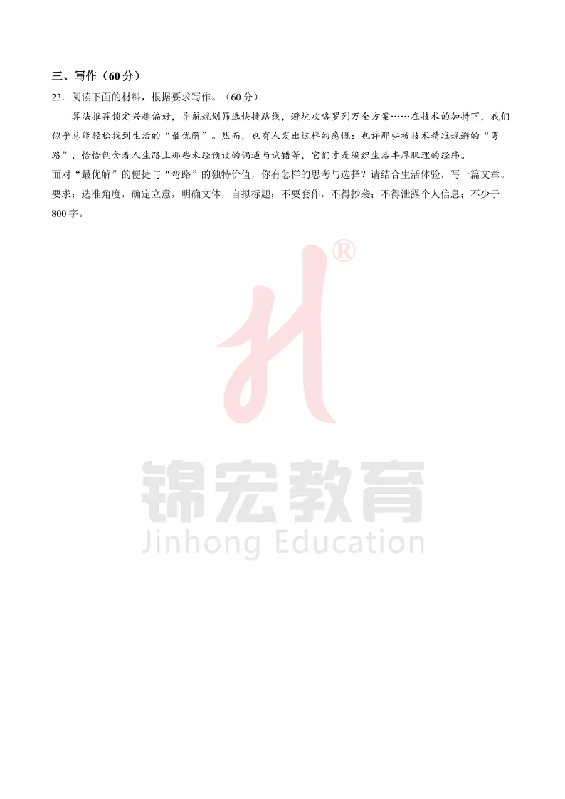 成都七中2026届高三二诊模拟全科试卷及答案汇总! 第11张