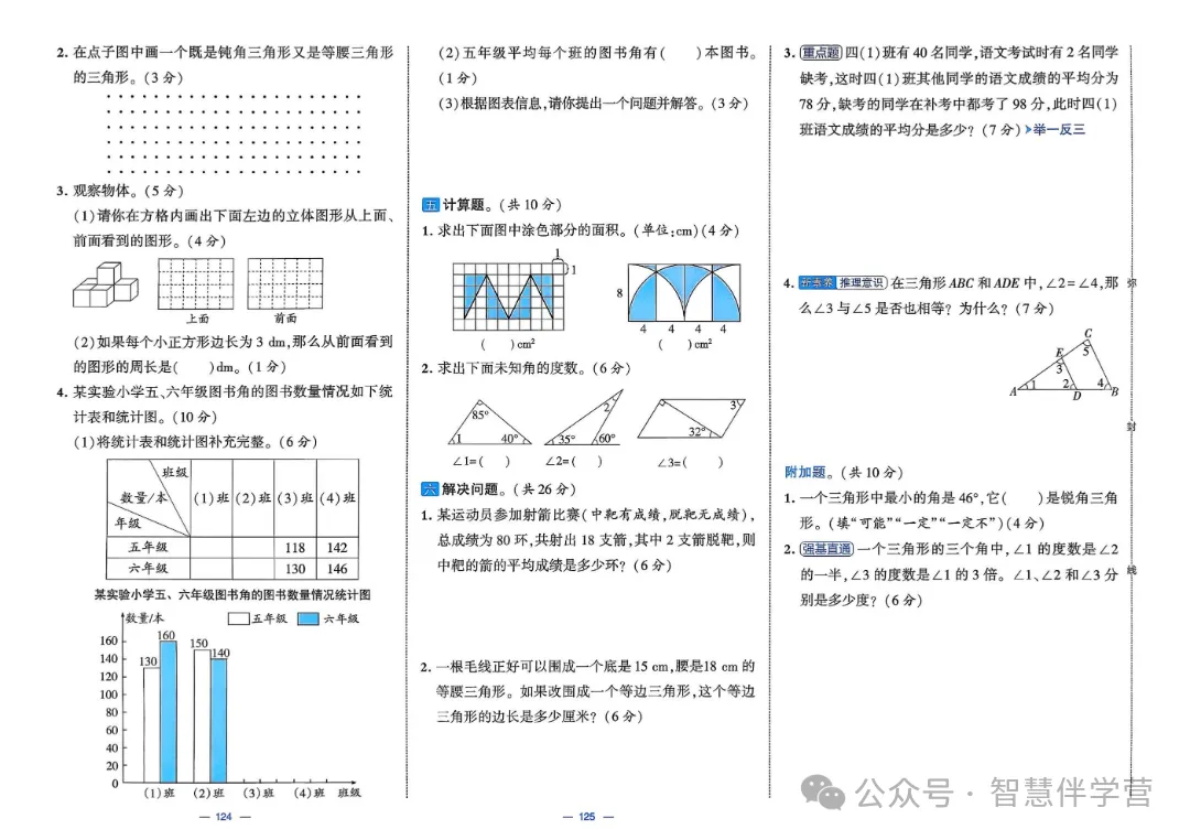 【教学资源】四年级下册期末复习试卷 第44张