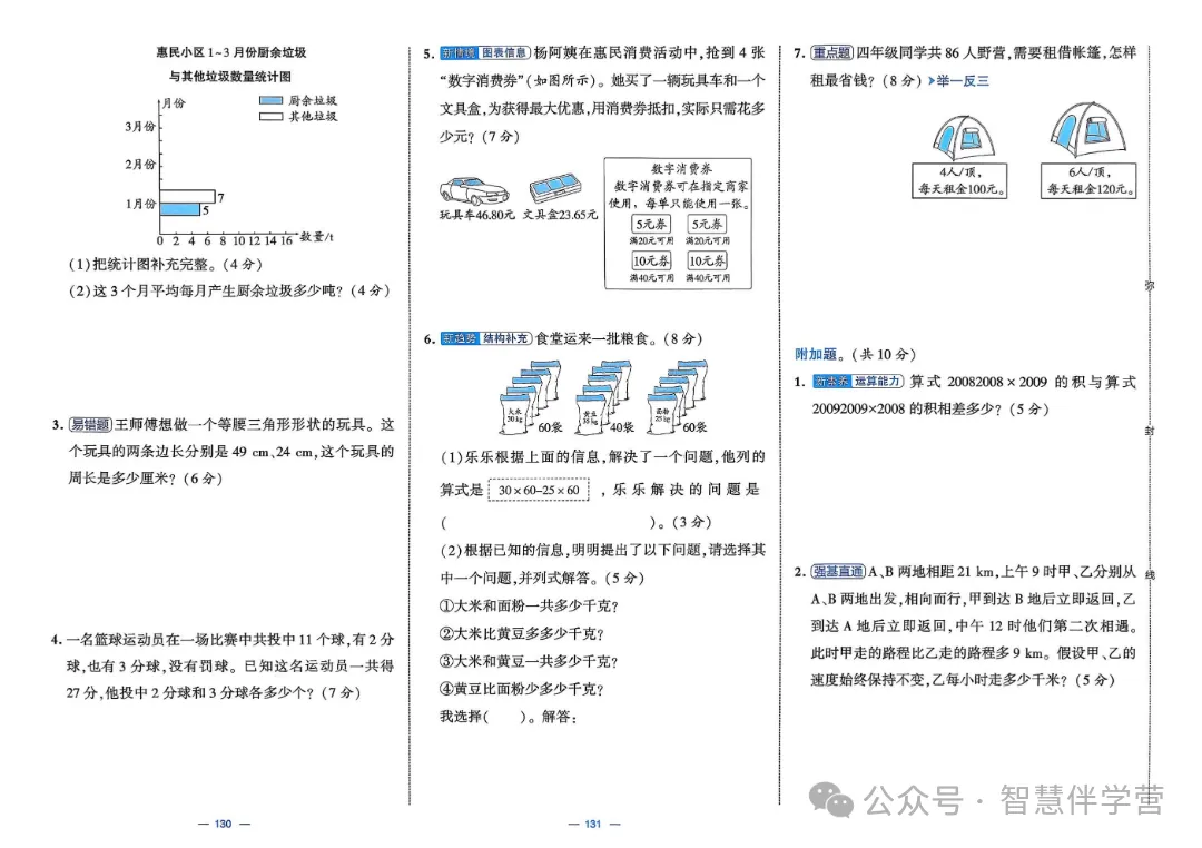 【教学资源】四年级下册期末复习试卷 第46张