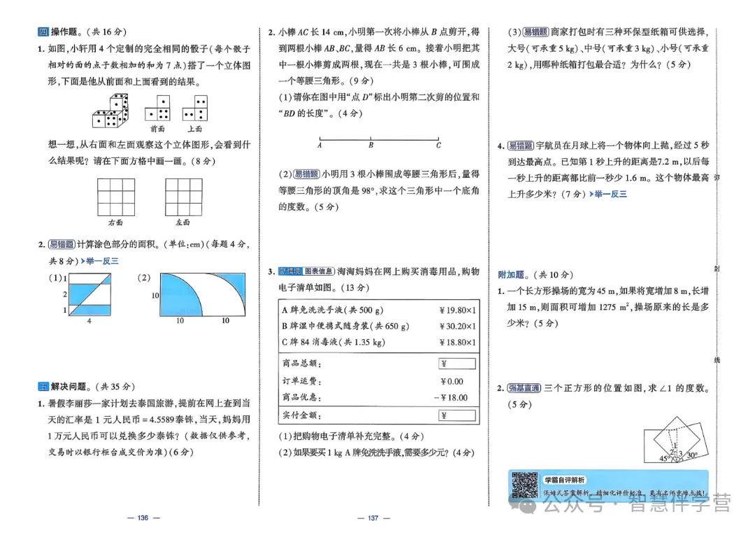 【教学资源】四年级下册期末复习试卷 第48张