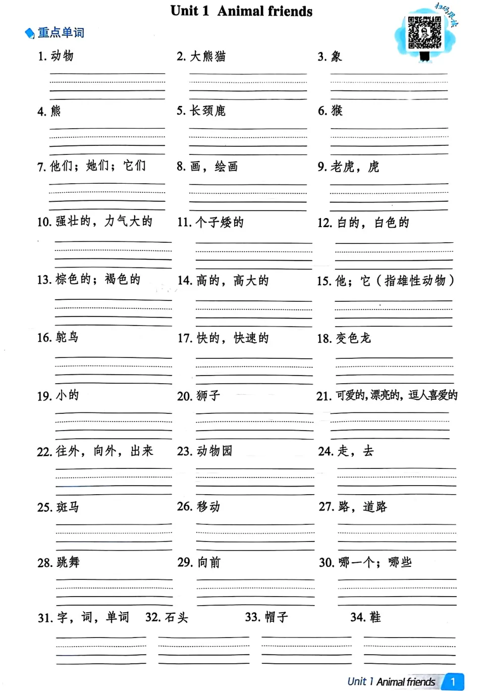 外研三下----Unit 1 默写单和试卷 第1张