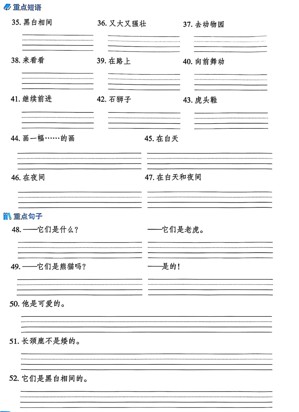 外研三下----Unit 1 默写单和试卷 第2张