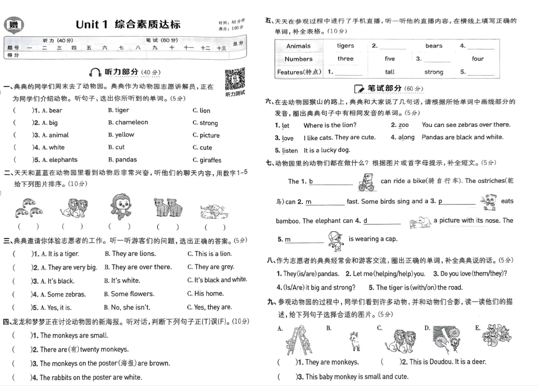 外研三下----Unit 1 默写单和试卷 第3张