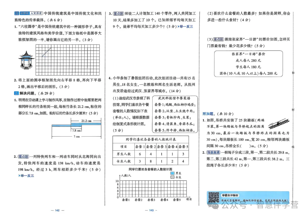【教学资源】四年级下册期末复习试卷 第50张