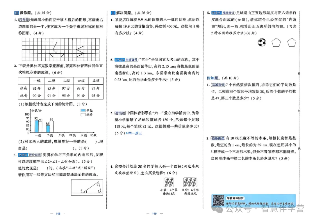 【教学资源】四年级下册期末复习试卷 第52张