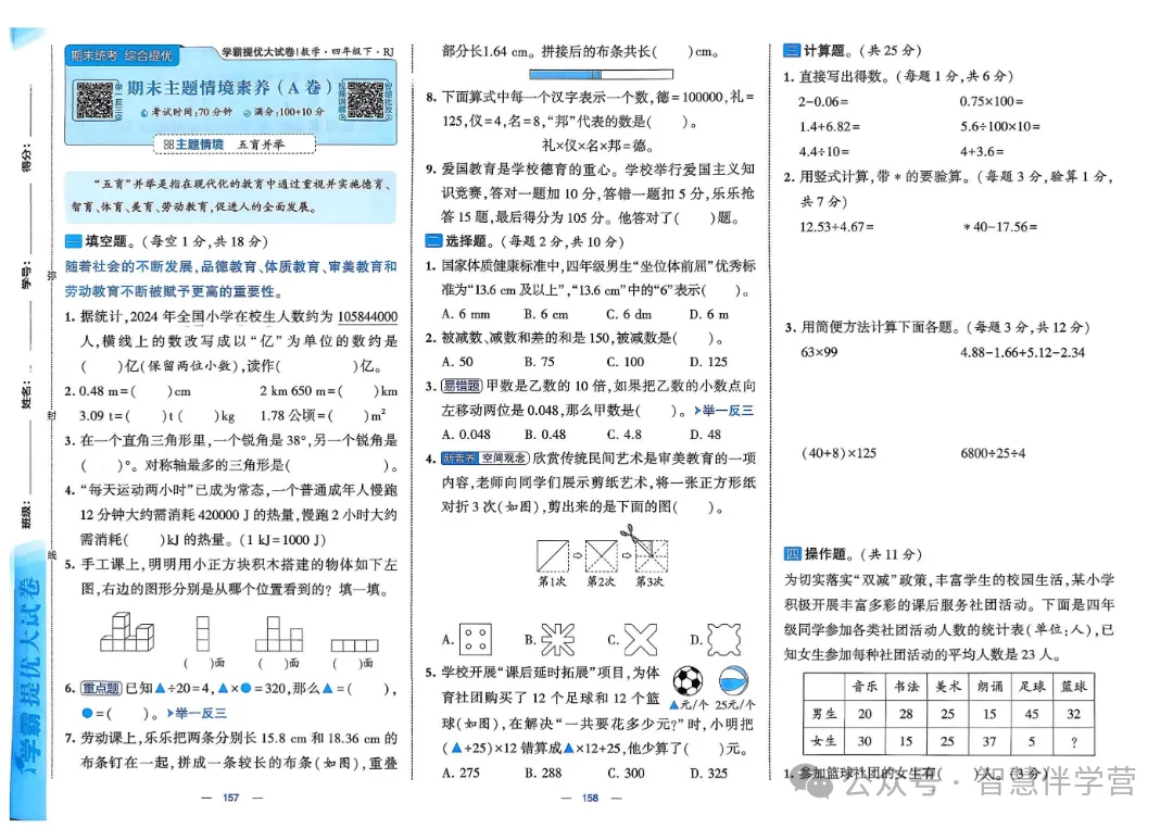 【教学资源】四年级下册期末复习试卷 第55张
