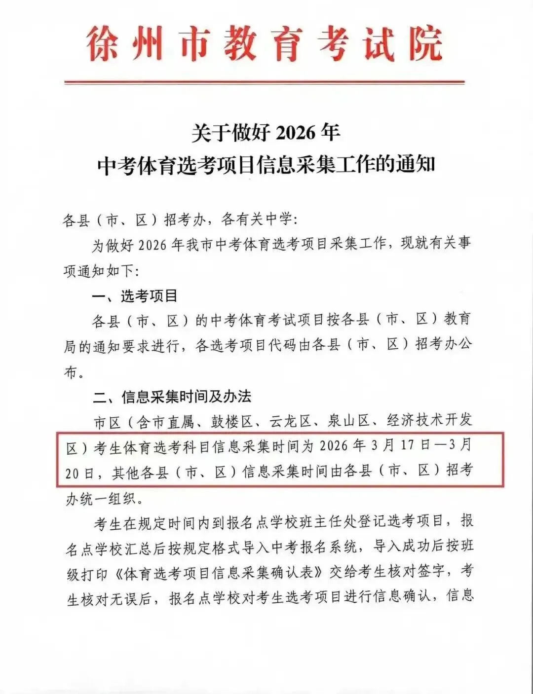 体育中考即将开考!备考攻略 + 注意事项全汇总 第2张