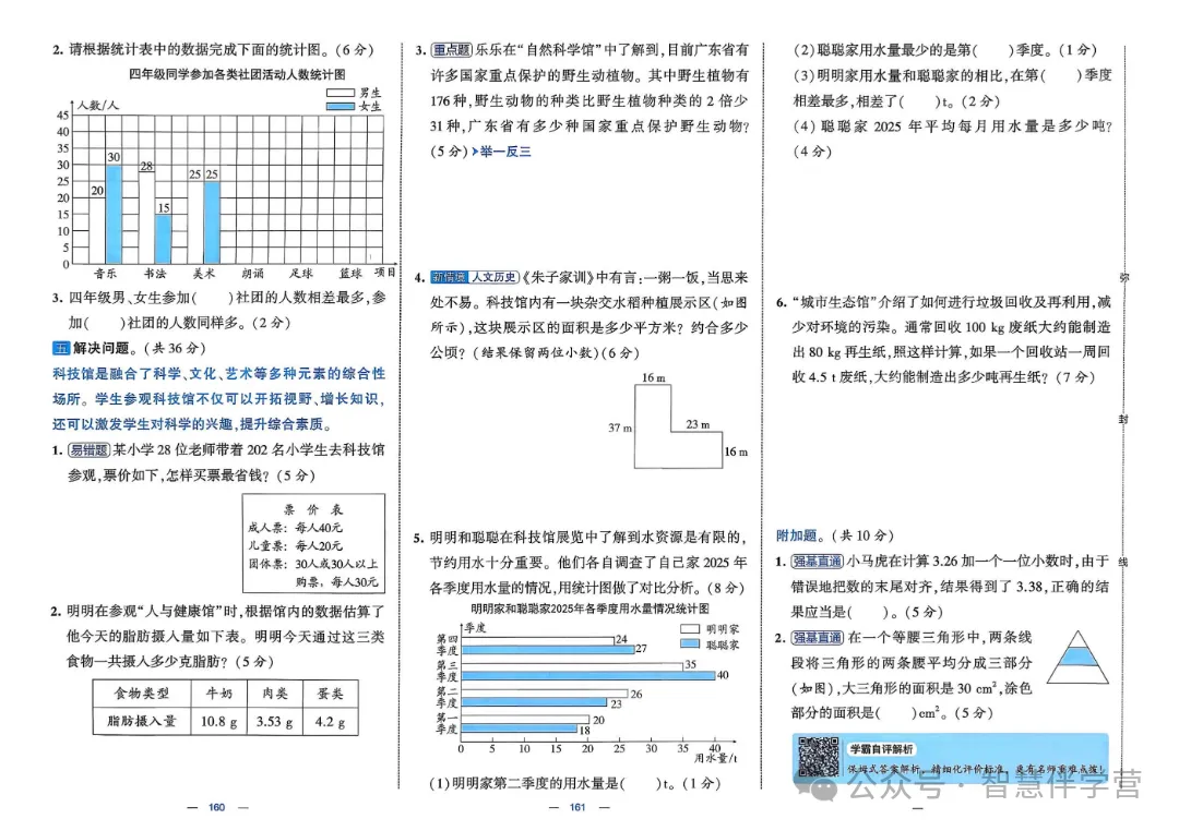 【教学资源】四年级下册期末复习试卷 第56张