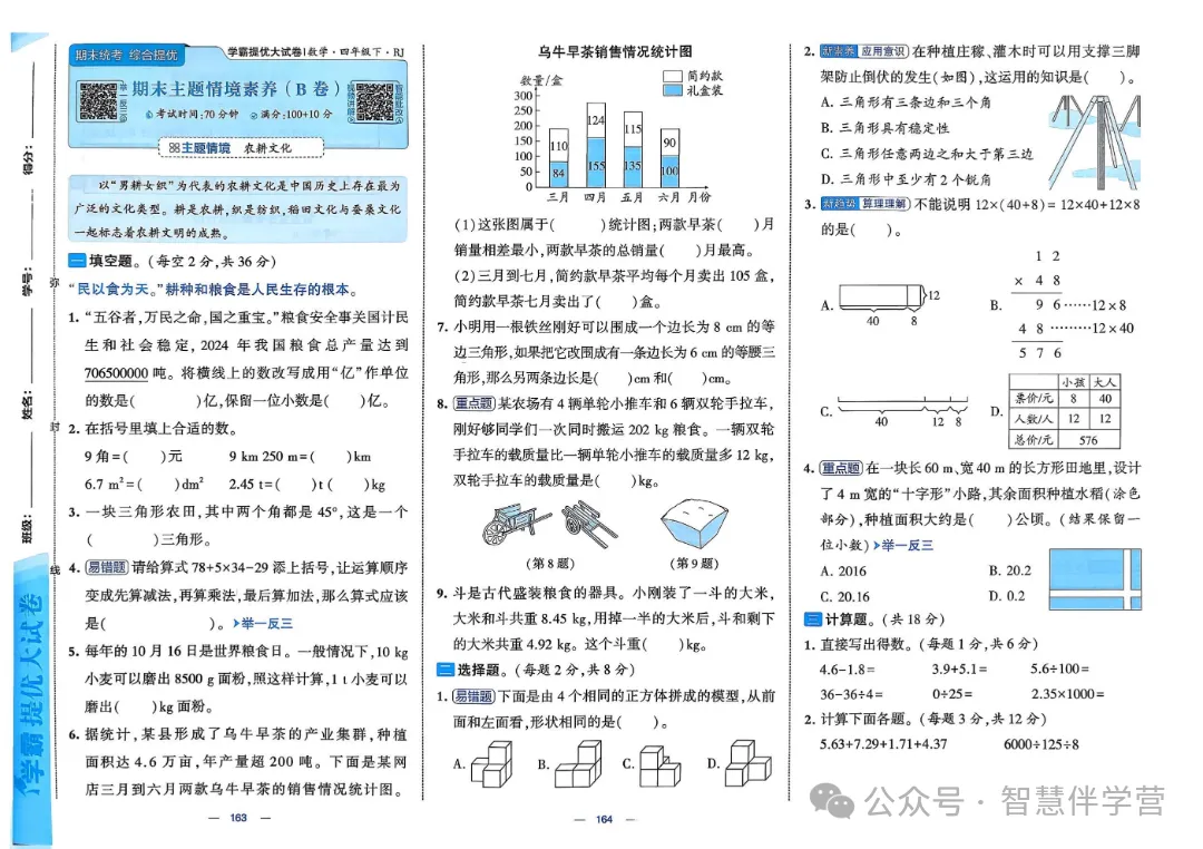 【教学资源】四年级下册期末复习试卷 第57张