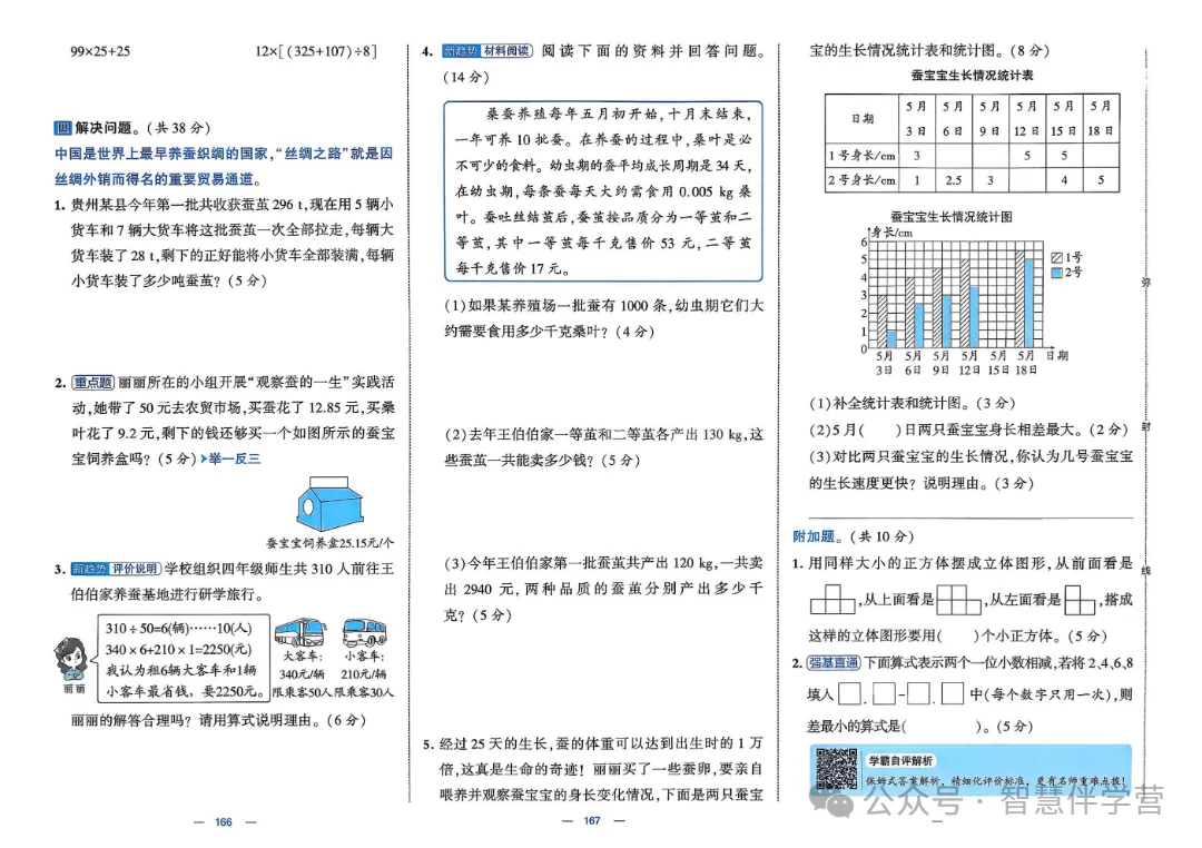 【教学资源】四年级下册期末复习试卷 第58张