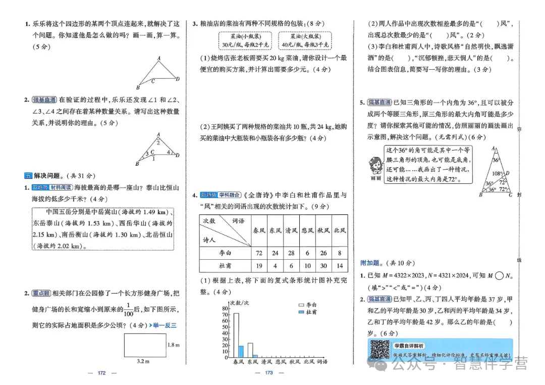 【教学资源】四年级下册期末复习试卷 第60张