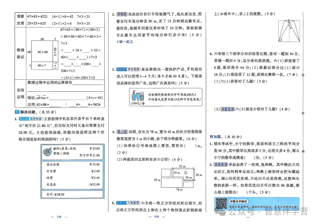 【教学资源】四年级下册期末复习试卷 第62张