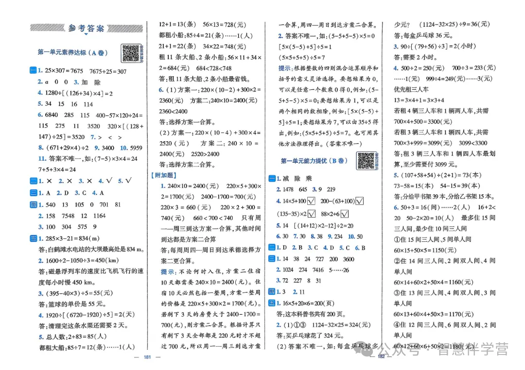 【教学资源】四年级下册期末复习试卷 第63张