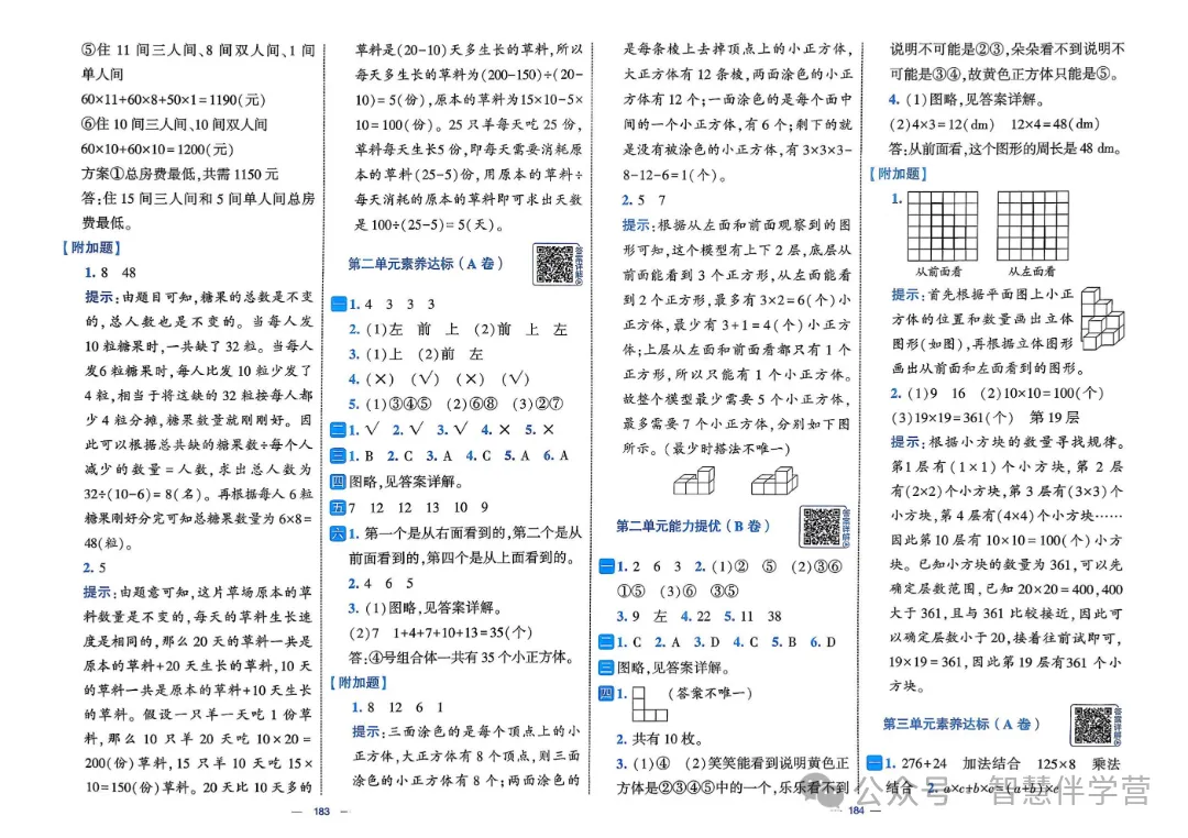 【教学资源】四年级下册期末复习试卷 第64张