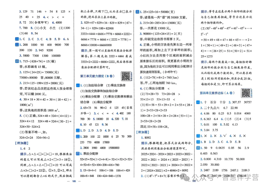 【教学资源】四年级下册期末复习试卷 第65张