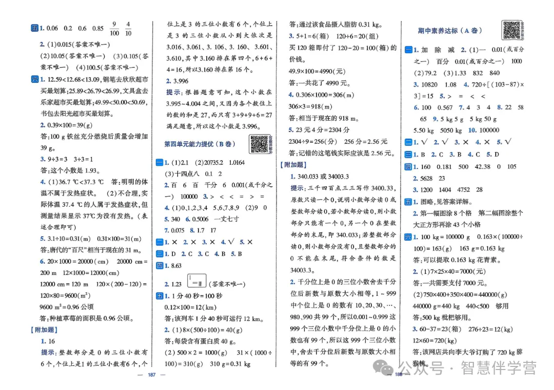 【教学资源】四年级下册期末复习试卷 第66张
